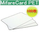 ISOカード(マイフェア)PET素材/RFID/ICカード/周波数帯13.56MHz/無地[数量100枚]数量100枚セット