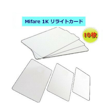 RFID/ICカード[Mifare 1K]（マイフェア）周波数帯13.56MHz/無地/10枚セット数量10枚セット