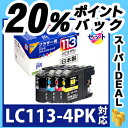 ブラザー brother LC113-4PK 4色セット対応 ジット リサイクルインク カートリッジ【送料無料】 【D87】【あす楽対応】