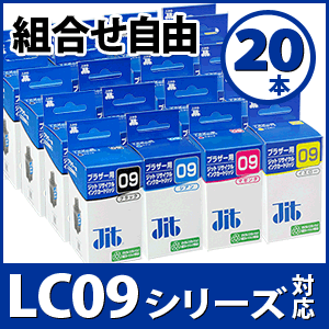 まとめ買い≪色が選べる20本セット≫brother LC09シリーズ（LC094PK）LC09BK,LC09C,LC09M,LC09Y対応（ブラザー）【送料無料】