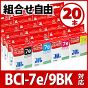 まとめ買い≪色が選べる20本セット≫CANON BCI-7eシリーズ（BCI-7e/4MP）（BCI-7e/6MP）BCI-7eBK,BCI-7eC,BCI-7eM,BCI-7eYBCI-7ePC,BCI-7ePM,BCI-9BK対応（キヤノン）【送料無料】