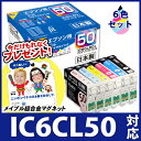 インク エプソン EPSON IC6CL50 6色セット対応...