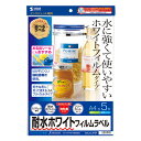 インクジェット耐水ホワイトフィルムラベル サンワサ
