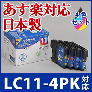 ブラザー brother LC11-4PK 4色セット対応リサイクルインクカートリッジ【あす楽対応】...:jitdirect:10007141