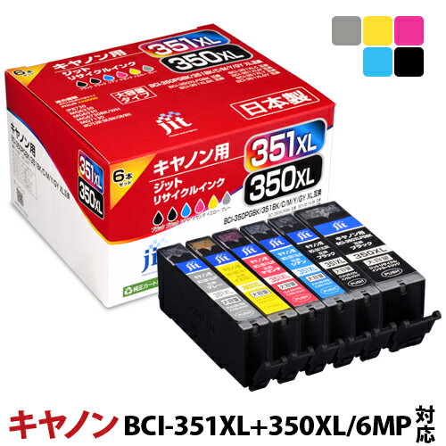 キヤノン Canon BCI-350XL+351XL/6MP(大容量) 6色マルチパック対…...:jitdirect:10032686