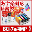 キヤノン Canon リサイクルインクカートリッジ BCI-7E/4MP 4色マルチパック対応【あす楽対応】【送料無料】