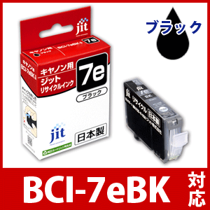 CANONBCI-7Eシリーズ対応ジットリサイクルインクカートリッジBCI-7EBK/BCI-7EC/BCI-7EMBCI-7EY/BCI-7EPC/BCI-7EPM(キヤノン)【あす楽対応】【YDKG-u】【smtb-u】