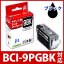 キヤノン Canon BCI-9BK ブラック対応リサイクルインクカートリッジ【あす楽対応】