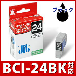 CANON BCI-24Black ブラック対応ジットリサイクルインクカートリッジ（キヤノン）