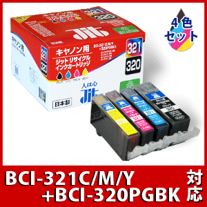 CANON BCI-321C/BCI-321M/BCI-321Y/BCI-320PGBK4色セット対応ジットリサイクルインク（キヤノン） 【あす楽対応】送料無料！　8月17日 9:59まで