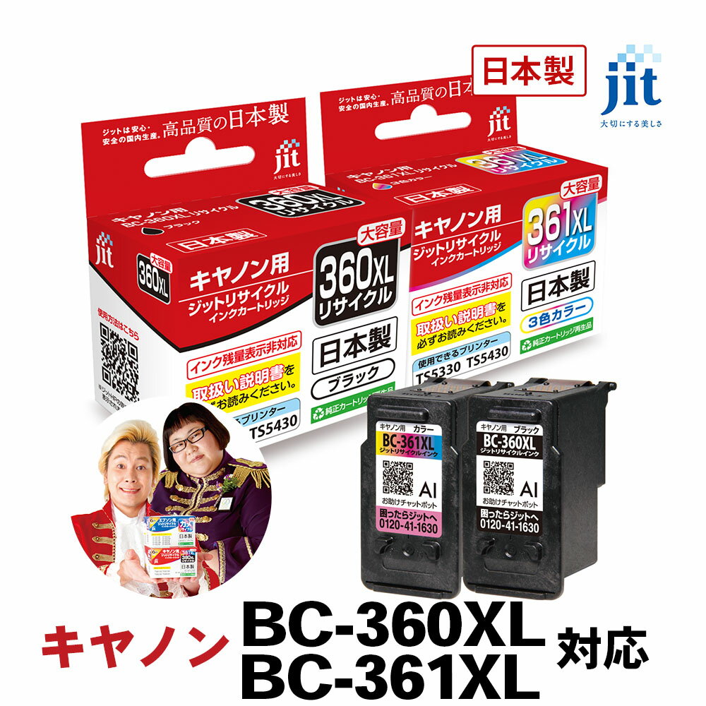 [5/20限定！エントリーでP最大32倍]インク キヤノン Canon BC-360XL / BC-361XL ブラック / カラー セット ジット リサイクルインク カートリッジ 日本製【TSS】