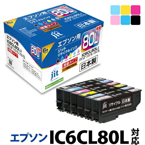 エプソン EPSON IC6CL80L(増量) 6色セット対応リサイクルインクカートリッジ…...:jitdirect:10033928