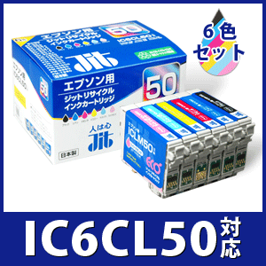EPSON IC6CL50 6色セット対応ジットリサイクルインクカートリッジ （エプソン）【送料無料】