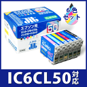 EPSON IC6CL50 6色セット対応_ジットリサイクルインクカートリッジ （エプソン）