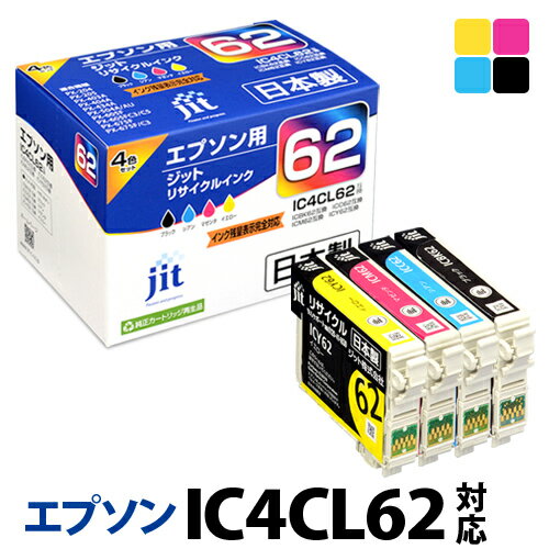 エプソン EPSON IC4CL62 4色セット対応リサイクルインクカートリッジ【あす楽対…...:jitdirect:10022588