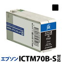 インク エプソン EPSON ICTM70B-S ブラック対応 ジット リサイクルインク カートリッジ【CP】【ラッキーシール対応】