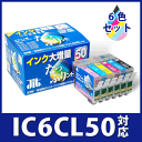 エプソン EPSON 大容量インクカートリッジ『たっぷりント』IC6CL50 6色セット対応【送料無料】【あす楽対応】セール 互換インク【10P17May13】