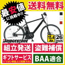 ブリヂストン リアルストリーム 26インチ RS6C47 2017年/ 電動自転車 【地域限定 送料無料】
