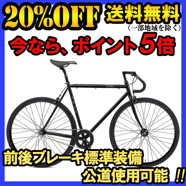 【20％OFF】【送料無料】【2012年モデル】【前後ブレーキ標準装備】【公道使用可能】【送料無料】FUJI（フジ）ピストバイクFEATHER（フェザー）