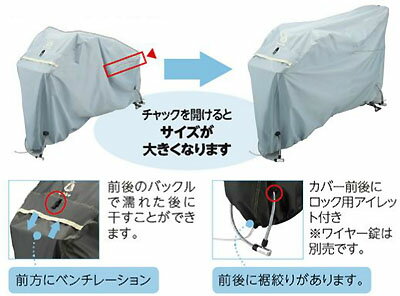 【ブリヂストン】ビッケ用サイクルカバー