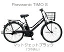 《パナソニック》電動自転車ティモ・S...