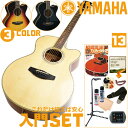 初心者セット ヤマハ アコースティックギター 【エレアコ 13点 入門セット】 YAMAHA CPX500III アコギ CPX-500III エレクトリックアコースティック
