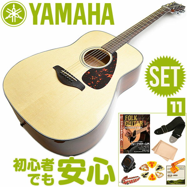 初心者セット ヤマハ アコースティックギター 【アコギ 11点 入門セット】 YAMAHA…...:jivemusic:10008518