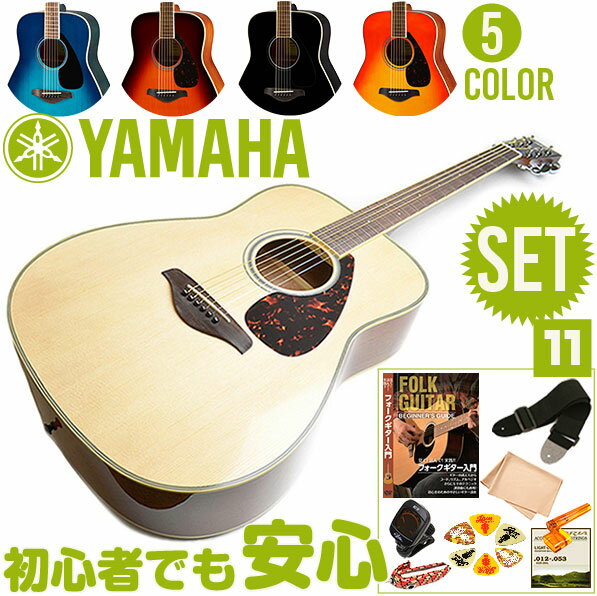 初心者セット ヤマハ アコースティックギター 【アコギ 11点 入門セット】 YAMAHA…...:jivemusic:10004217