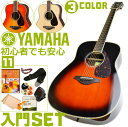 初心者セット ヤマハ アコースティックギター 【アコギ 11点 入門セット】 YAMAHA FG830 アコギセット FG-830 フォークギター