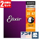 アコースティックギター 弦 エリクサー ( Elixir コーティング弦 ギター弦) 11002 (ブ
