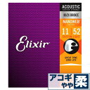 アコースティックギター 弦 エリクサー ( Elixir コーティング弦 ギター弦) 11027 (ブ