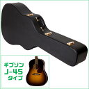 ギターケース 【アコギ・ギブソン・J-45タイプ】 ハードケース KC GJ130 GuitarCase ラウンドショルダー アコースティックギター ギターバッグ GJ-130