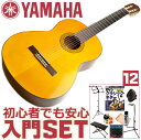 初心者セット ヤマハ クラシックギター【12点 入門セット】YAMAHA CG102 アコースティックギターセット CG-102