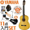初心者セット ヤマハ フラメンコギター【11点 入門セット】YAMAHA CG182SF Spruce アコースティックギターセット スプルース 松材 単板 CG-182SF【ハードケース付属】