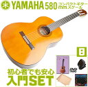 初心者セット ヤマハ クラシックギター【8点 入門セット】YAMAHA CS40J コンパクト ミニギター アコースティックギター CS-40J