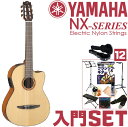 初心者セット ヤマハ エレガット【ハードケース付属 入門 12点セット】YAMAHA NCX700 エレクトリック クラシックギター NCX-700 エレアコ アコースティックギターセット