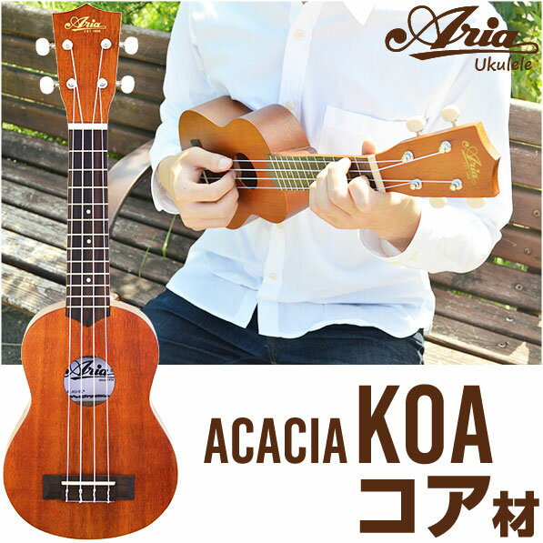 ウクレレ 【コア材】ARIA UKULELE AU9K SOPRANO ウクレレ初心者 ソ…...:jivemusic:10002624