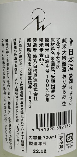 峰乃白梅酒造	峰乃白梅　純米大吟醸 アイテム口コミ第3位