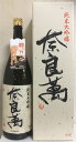 奈良萬 1800ml カートン無し 福島県（夢心酒造）