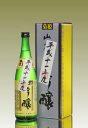 石川県 菊姫 山廃仕込み吟醸平成11年(1999年)度醸造 要低温 720ml【オリジナル化粧箱入】