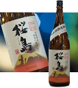 特別価格鹿児島県 本坊酒造 桜島(旧ラベル) 芋焼酎 25度 1800ml