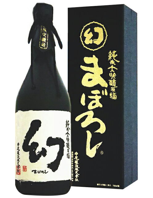 広島県　中尾醸造幻(まぼろし)黒箱　純米大吟醸原酒　要低温　720ml　化粧箱入【瓶詰2011年11月以降】