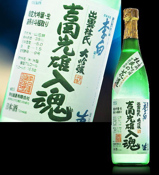 島根県　李白酒造吉岡光雄入魂　大吟醸生袋吊り斗瓶取り　シマヤ限定酒　720ml　【瓶詰2010年01月以降】