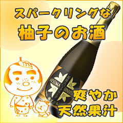 山元酒造　五代薩摩スパークリングゆずどん750ml[鹿児島県]（クール便扱い）