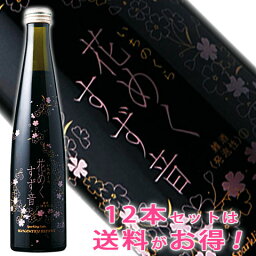 一ノ蔵　花めくすず音　300ml [宮城県]<strong>スパークリング日本酒</strong>（クール便発送）ピンク ロゼ ギフト 誕生日 春酒 お花見 歓送迎会