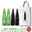 【送料無料】『一ノ蔵 すず音2本と黄色のすず音2本すず音専用...