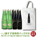 【送料無料】一ノ蔵 すず音4本と黄色のすず音4本すず音専用バ...