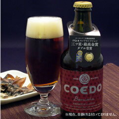 コエドビール　プレミアムラガー紅赤 333ml