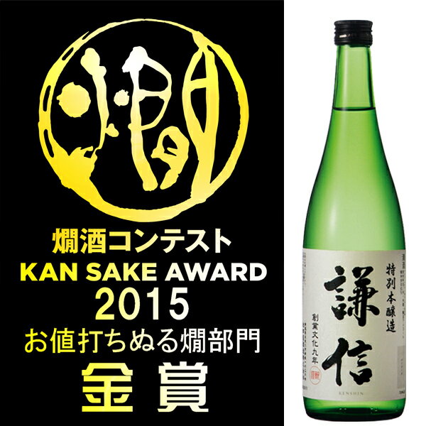 池田屋酒造	謙信　辛口　本醸造 アイテム口コミ第4位