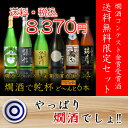 燗酒 飲み比べセット ど〜んと720ml×6本【送料無料】(...